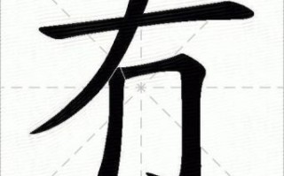 冇是什么生肖？冇字代表什么动物