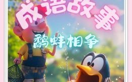 鹬蚌相争是什么生肖？鹬蚌相争最佳正确生肖