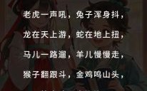 驴呜狗吠是什么生肖？驴鸣狗吠正确答案一肖