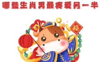 骄生惯养是什么生肖？娇生惯养打一准确生肖