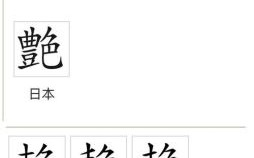 艳是什么生肖？艳代表什么数字