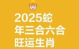 二六藏金屋是什么生肖？二六藏金屋指什么数字