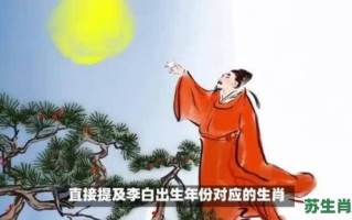 必中李白是什么生肖？必中人物李白正确一肖