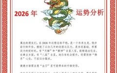 你了解2026年十二生肖中哪些属相将拥有“二七”最和谐运程？如何把握机会提升自身运势？