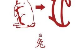 残的生肖是什么？残字代表什么生肖