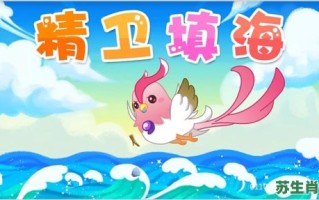 精卫填海是什么生肖？精卫填海打一准确动物