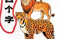 一山藏二虎是什么生肖？一山藏二虎生肖谜底