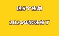 风光正茂是什么生肖？两次三回打一准确生肖