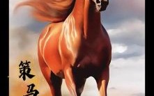 马赵是什么生肖？成语马什么赵什么