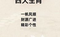 四海为家是什么生肖？四海为家打一准确动物
