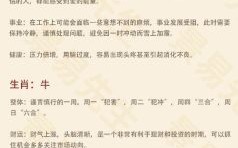 2026年生肖每日运程大揭秘：你的属相今日运势如何，有哪些吉时与禁忌需要注意？