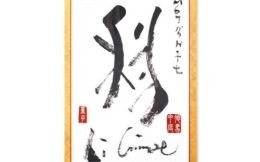 利字是什么生肖？利字代表十二生肖哪个