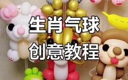 气球是什么生肖？气球打一个准确生肖