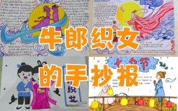 牛郎和织女是什么生肖？织女的网络暗语