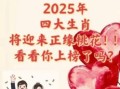 2026年哪些生肖桃花运最旺？如何把握机遇邂逅正缘提升爱情运势？