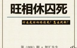 死囚是什么生肖？死囚打一准确生肖