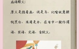 指鹿作马是什么生肖？指鹿作马打一准确生肖