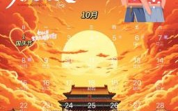 看国庆是什么生肖？10月1日代表什么生肖