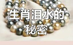 千感泪是什么生肖？千感泪是指哪几个生肖