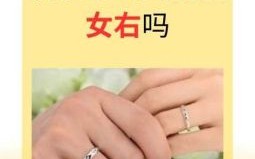 男左女右是什么生肖？左边是女右是男正确答案