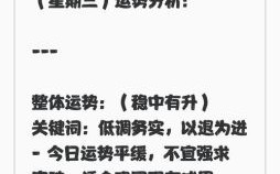 2026年生肖鸡今日运程解析：事业有转机还是挑战来临？财运健康需注意哪些关键？