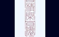 一日清闲一日仙是什么生肖？一日清闲一天仙最佳答案