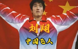 刘翔是什么生肖？最多的动物是什么生肖