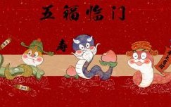 五福同来是什么生肖？五福临门解一生肖