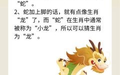 龙蛇相称是什么生肖？龙蛇相称猜一正确生肖