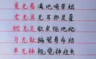 无脑是什么生肖？十二生肖缺一正确答案