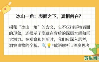 冰山一角是什么生肖？冰山一角打一准确动物