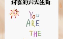 讨人喜欢的动物是什么生肖？讨人喜欢正确一肖