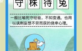 守珠待兔是什么生肖？守株待兔打一准确动物