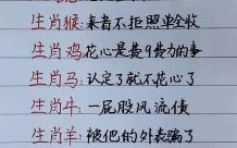 最花心的生肖是什么？十二生肖最花心的动物