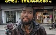 流浪汉是什么生肖？12生肖谁是乞丐