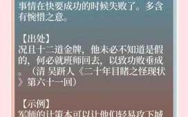 攻败垂成是什么生肖？功败垂成最佳答案一肖