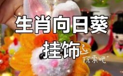 葵花是什么生肖？向日葵正确答案一肖