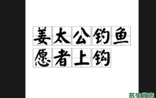 愿者上钩是什么生肖？愿者上钩打一准确生肖