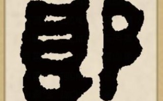 朗 是什么生肖？郎字打一个生肖