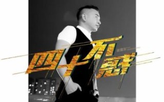 四十不惑是什么生肖？四十不惑最火的一句