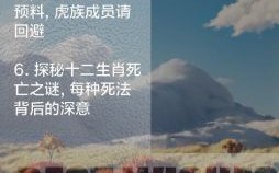 出生入死是什么生肖？出生入死打一准确生肖