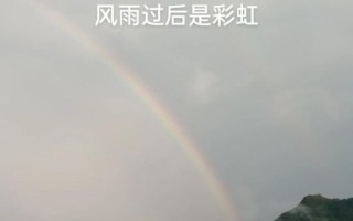 雨后彩虹是什么生肖？彩虹打一最准确生肖