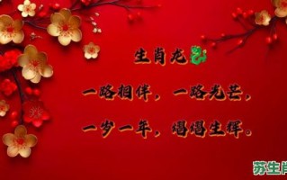 1928年是什么生肖？1928年属龙还是蛇