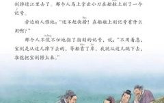 刻舟求剑是什么生肖？刻舟求剑打一准确动物