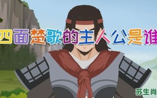 四面楚歌奉上天是什么生肖？四面楚歌奉上天正确答案