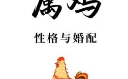 属鸡的小人是什么生肖？属鸡的贵人是谁