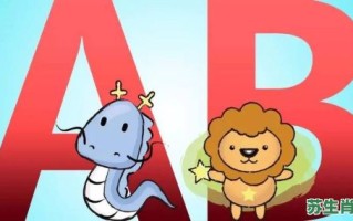 血是什么生肖？血肖最正确答案