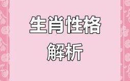邻家女孩是什么生肖？十二生肖谁是邻居