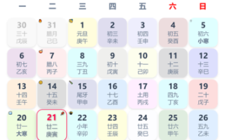 农历29是什么生肖？二十一的农历叫法