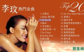 欲钱点歌李玟是什么生肖？欲钱去点歌打一数字